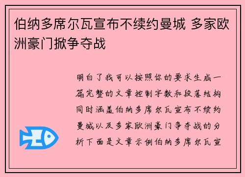 伯纳多席尔瓦宣布不续约曼城 多家欧洲豪门掀争夺战