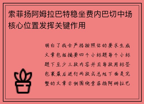 索菲扬阿姆拉巴特稳坐费内巴切中场核心位置发挥关键作用