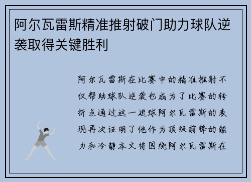 阿尔瓦雷斯精准推射破门助力球队逆袭取得关键胜利
